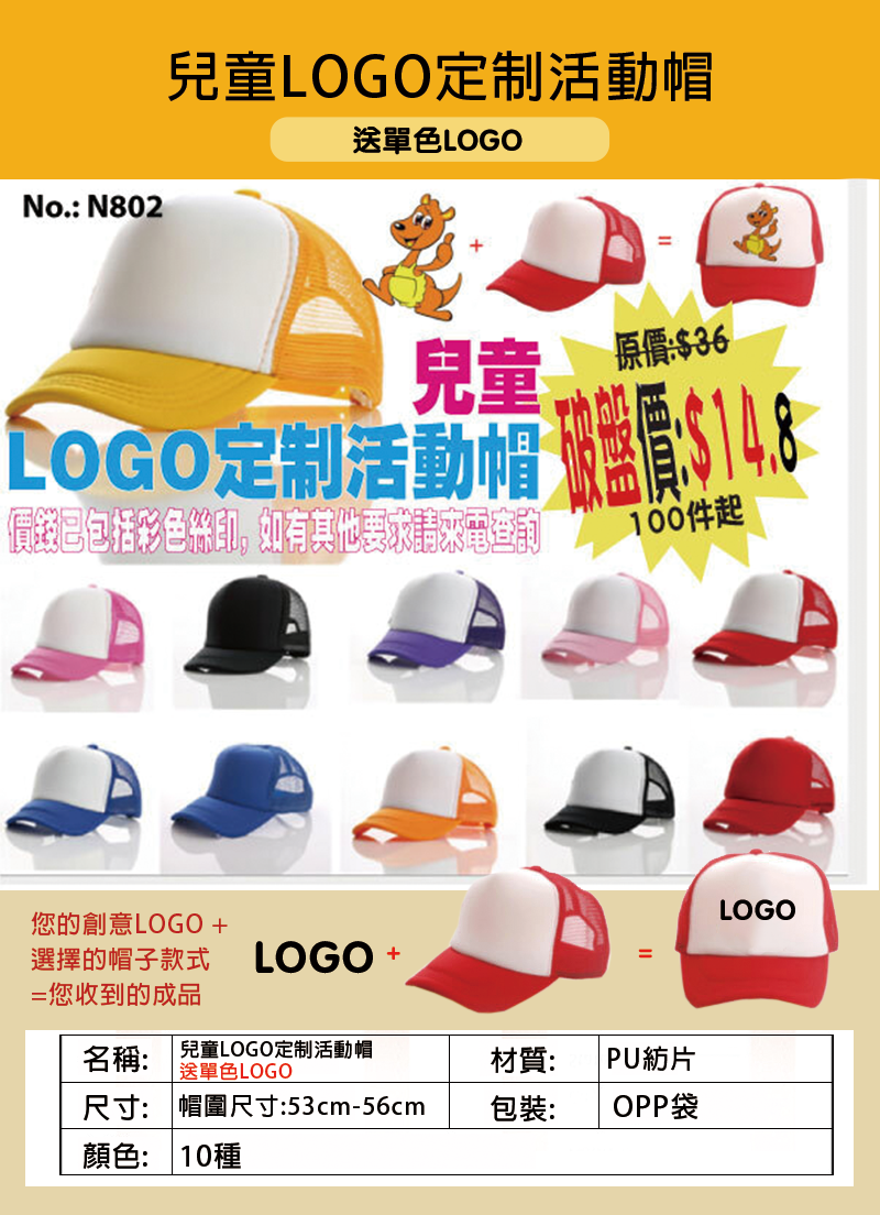 兒童LOGO定制活動帽 N802