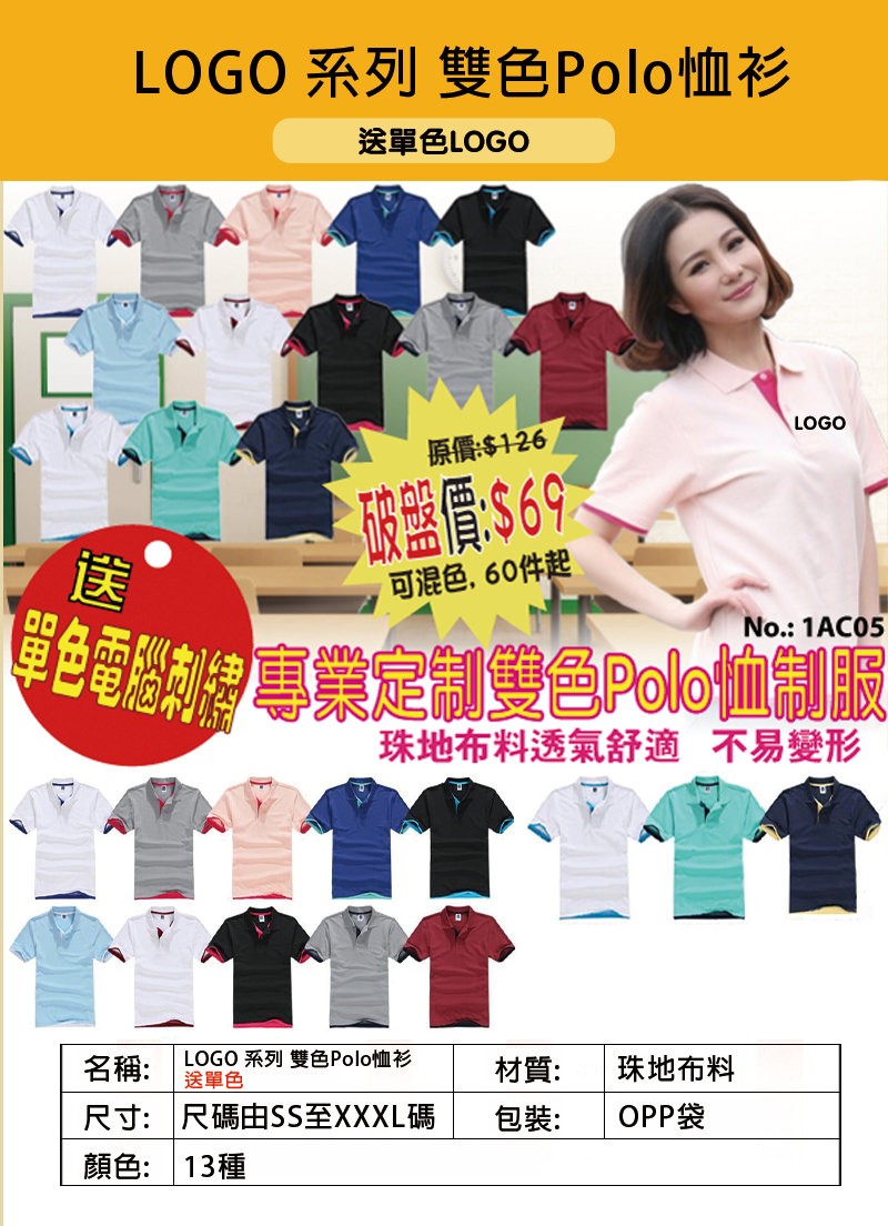LOGO 系列 雙色Polo恤衫 1AC05