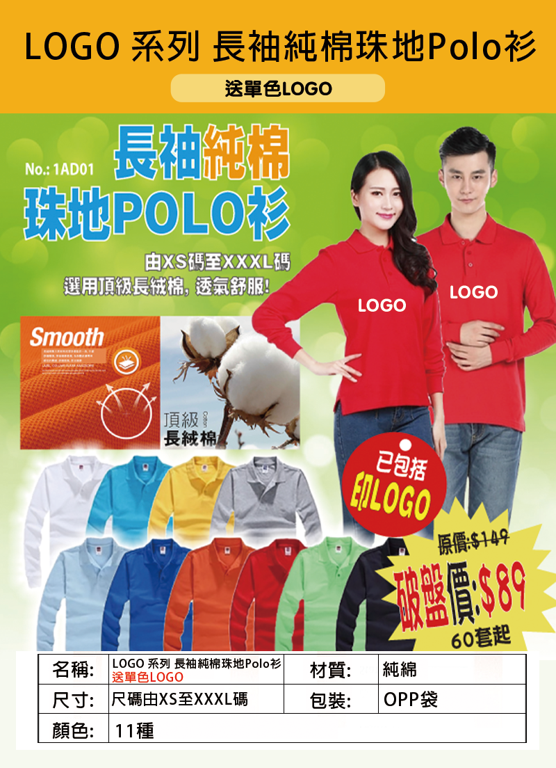 LOGO 系列 長袖純棉珠地Polo衫 1AD01