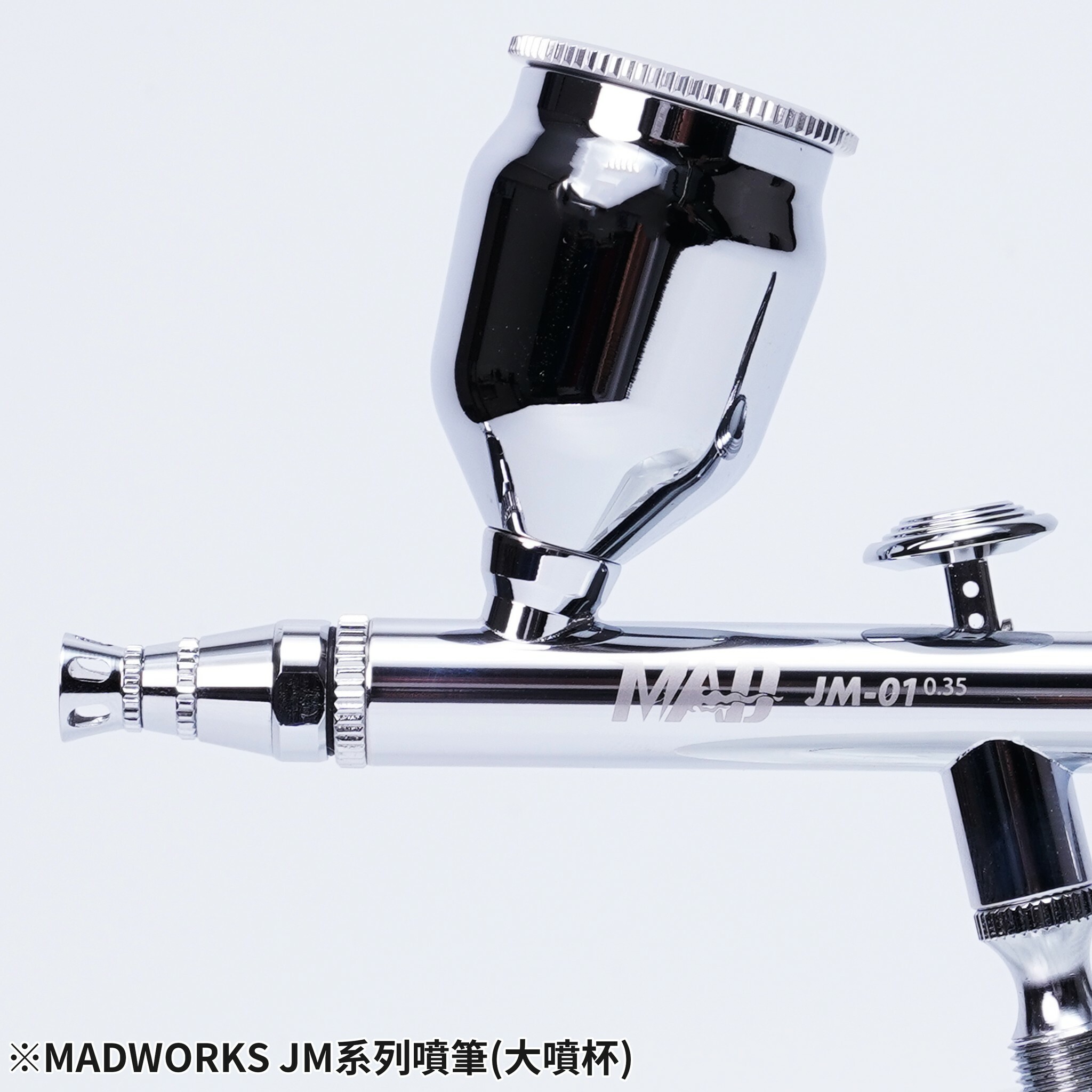 Madworks JM-00全配版大全套版本-0.35 附調壓閥可換噴杯子彈型