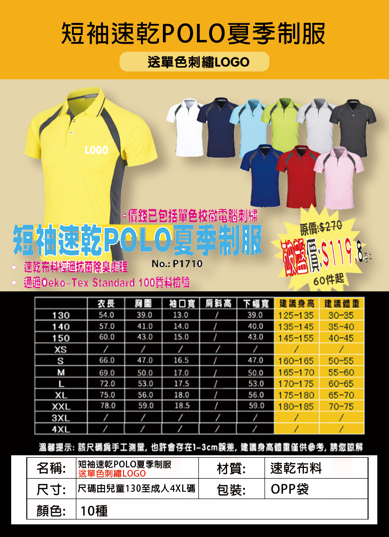 短袖速乾POLO夏季制服 升級送單色刺繡LOGO P1710