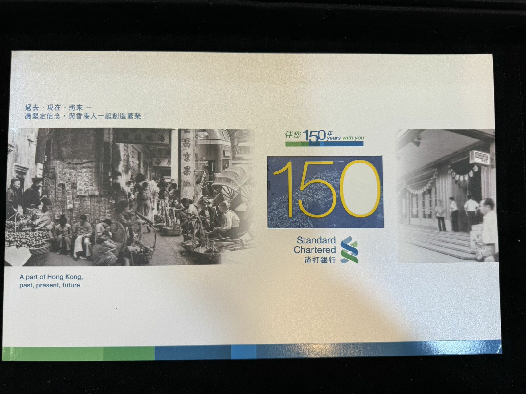 2009年 香港渣打銀行150週年 150元慈善紀念鈔(單張)（四連張）(號碼隨機)