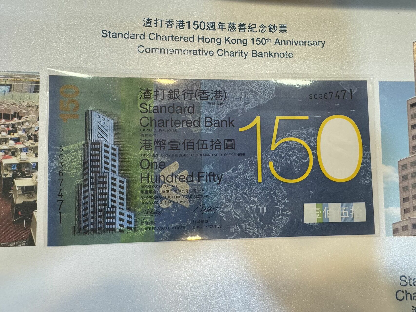 2009年 香港渣打銀行150週年 150元慈善紀念鈔(單張)（四連張）(號碼隨機)