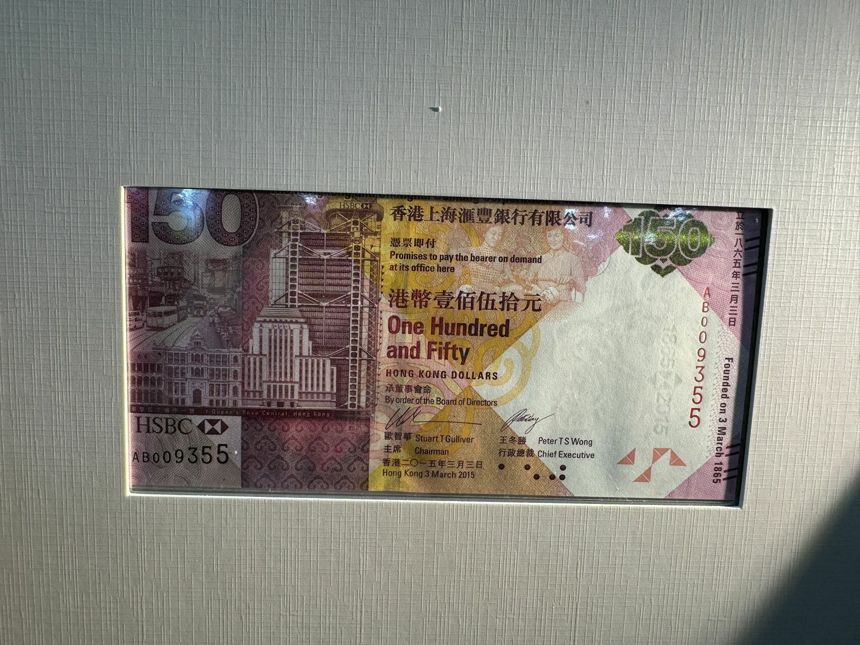 2015年 香港匯豐銀行慶祝成立150周年 150元紀念鈔(單張)(號碼隨機)