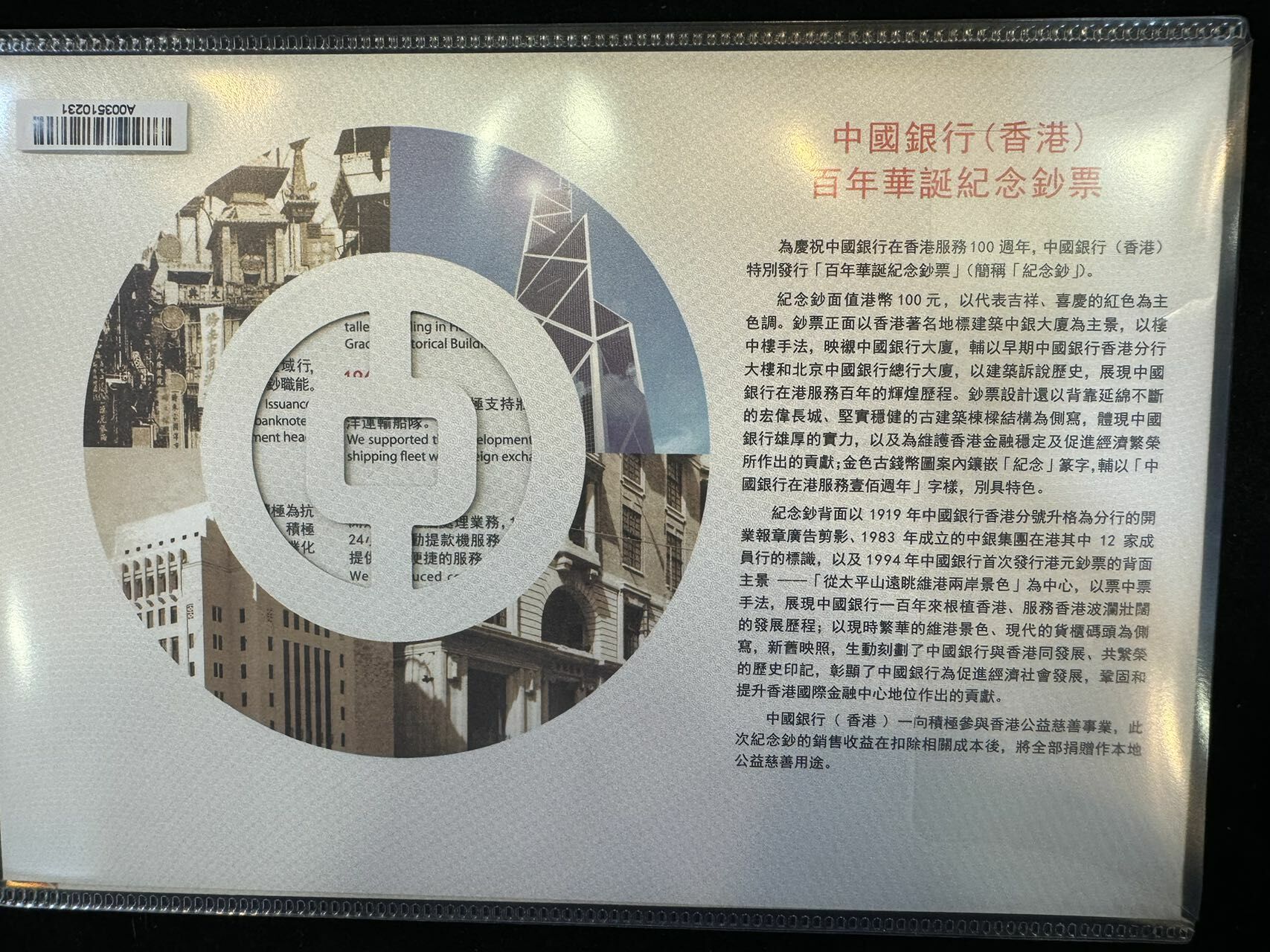 2017年 香港中國銀行慶祝成立100周年 100元紀念鈔(單張)(號碼隨機)