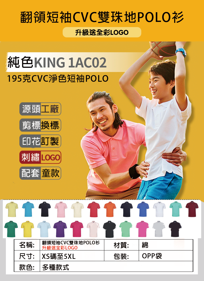 訂製翻領短袖CVC雙珠地POLO衫 升級送全彩LOGO 1AC02
