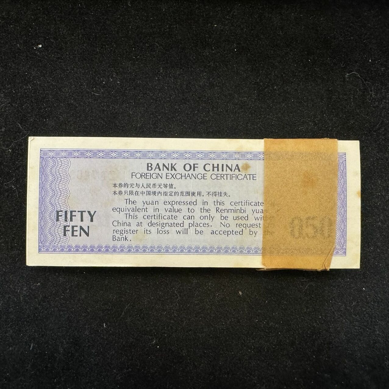 1979年中國銀行外匯兌換卷伍角一刀