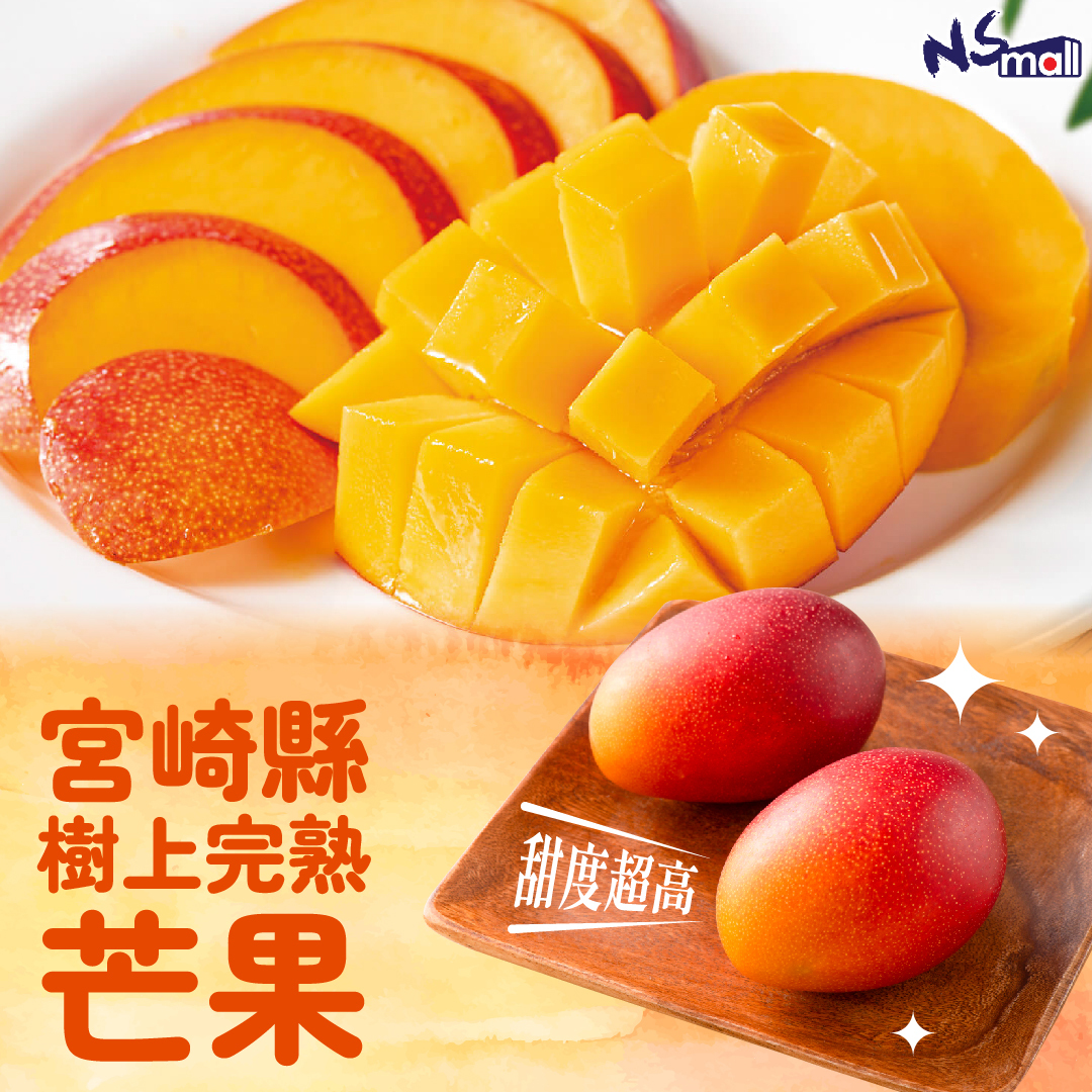 宮崎芒果 (3 款可選)