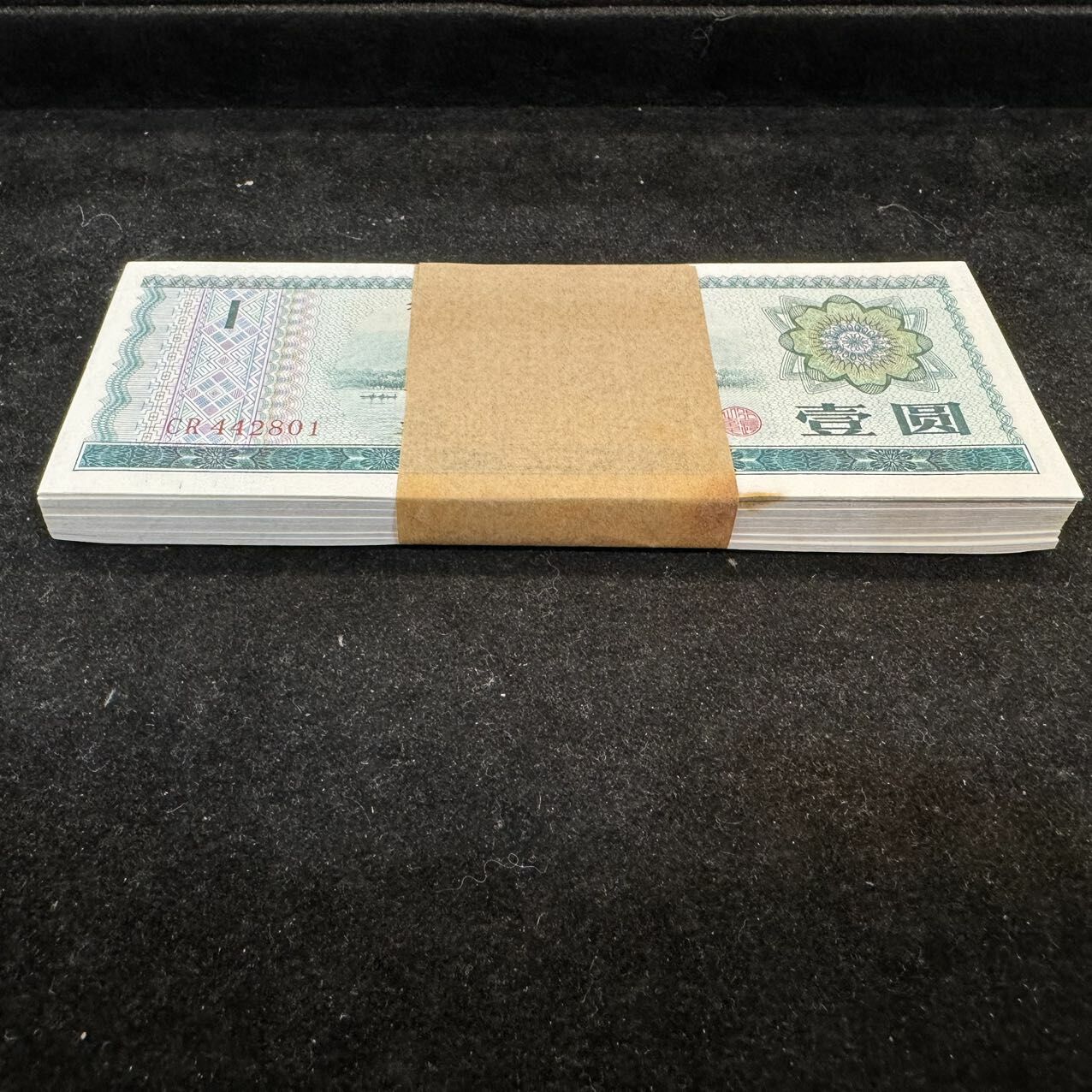 1979年中國銀行外匯兌換卷1元1刀