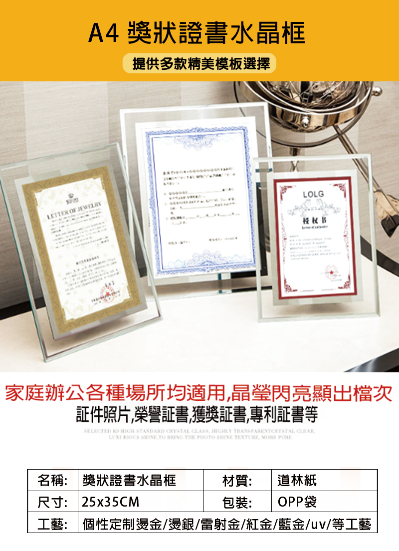 A4 獎狀證書水晶框 2611