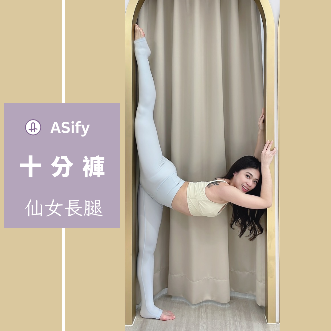專業瑜伽老師旻旻老師穿全套 ASify 瑜伽服扶牆壁做劈腿動作