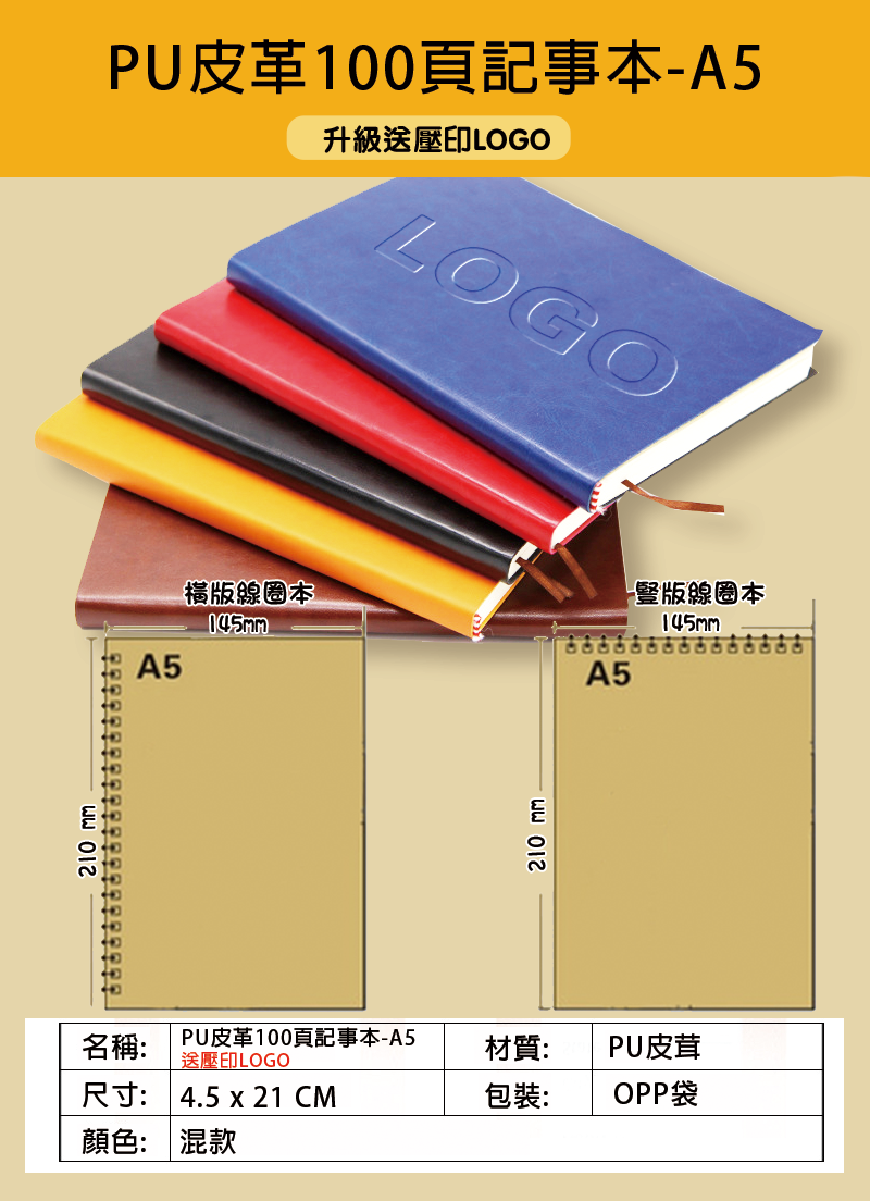 訂製PU皮革100頁記事本-A5 升級送壓印LOGO NPZ3648