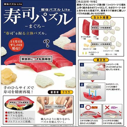 MegaHouse 代理版 盒玩 Lite系列 壽司趣味拼圖