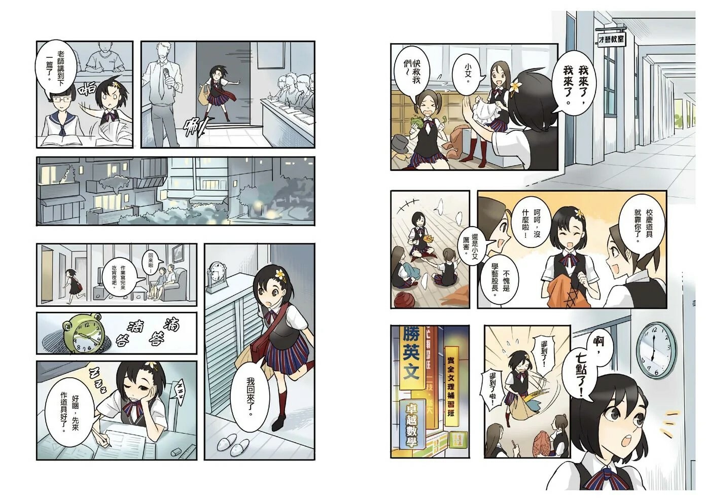 13歲就開始-給中學生的時間管理術：一輩子都要擁有的時間掌握力，現在開始學習！（新版）