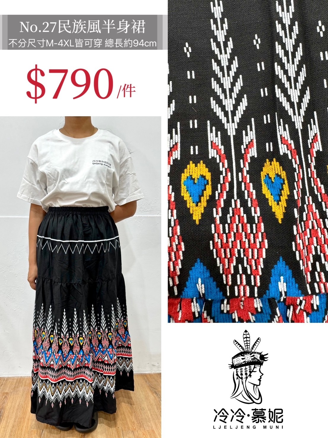 No.27民族風圖騰半身裙