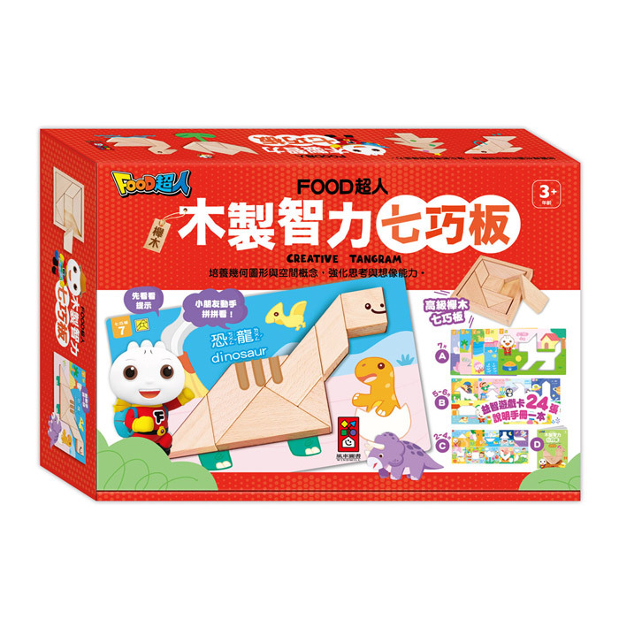 《 風車出版 》 木製智力七巧板-FOOD超人
