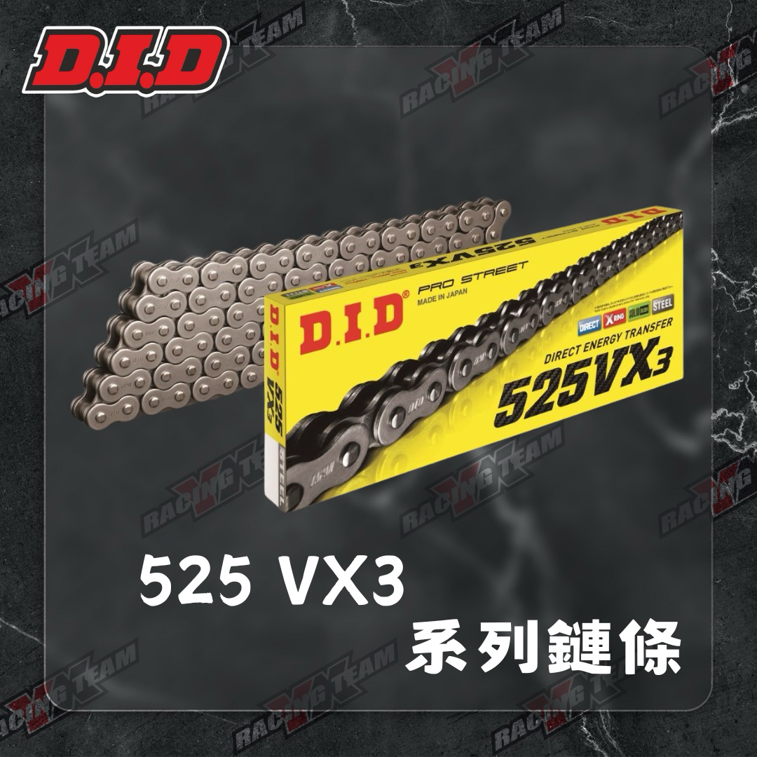 【DID】525 系列鏈條 VX3 ZVM-X 油封鏈條