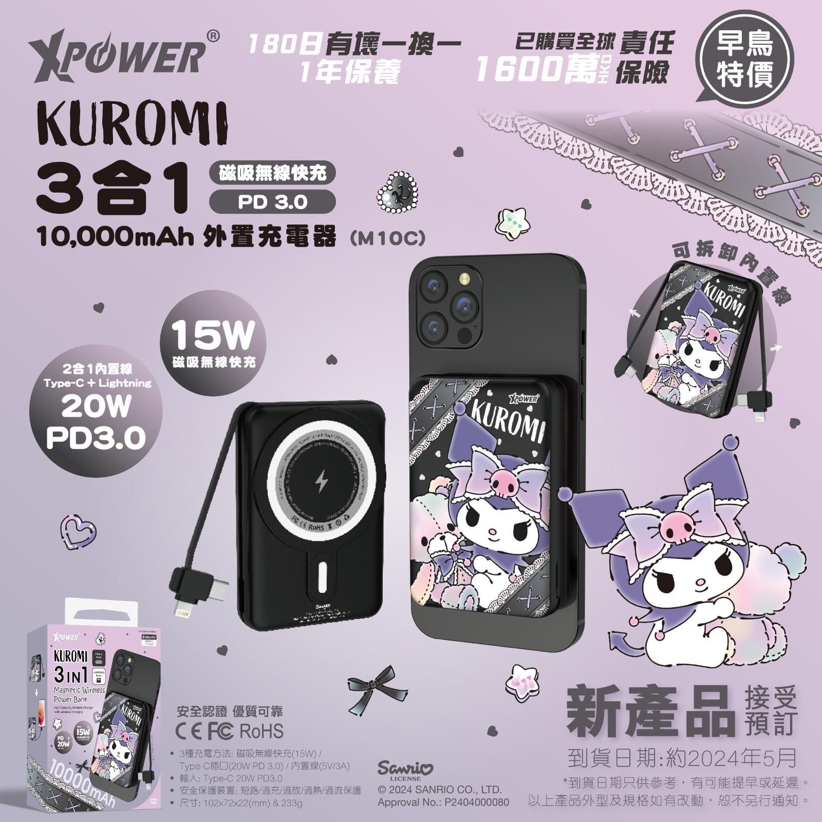 XPower x Sanrio Kuromi M10C 3合1磁吸無線快充+PD 3.0外置充電器