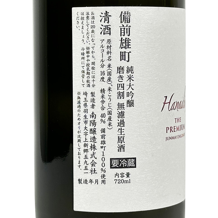 花陽浴　THE PREMIUM 備前雄町　純米大吟醸　720ml Amazon.co.jp: l花陽浴 THE PREMIUM 純米大吟醸 磨き四割 越後五