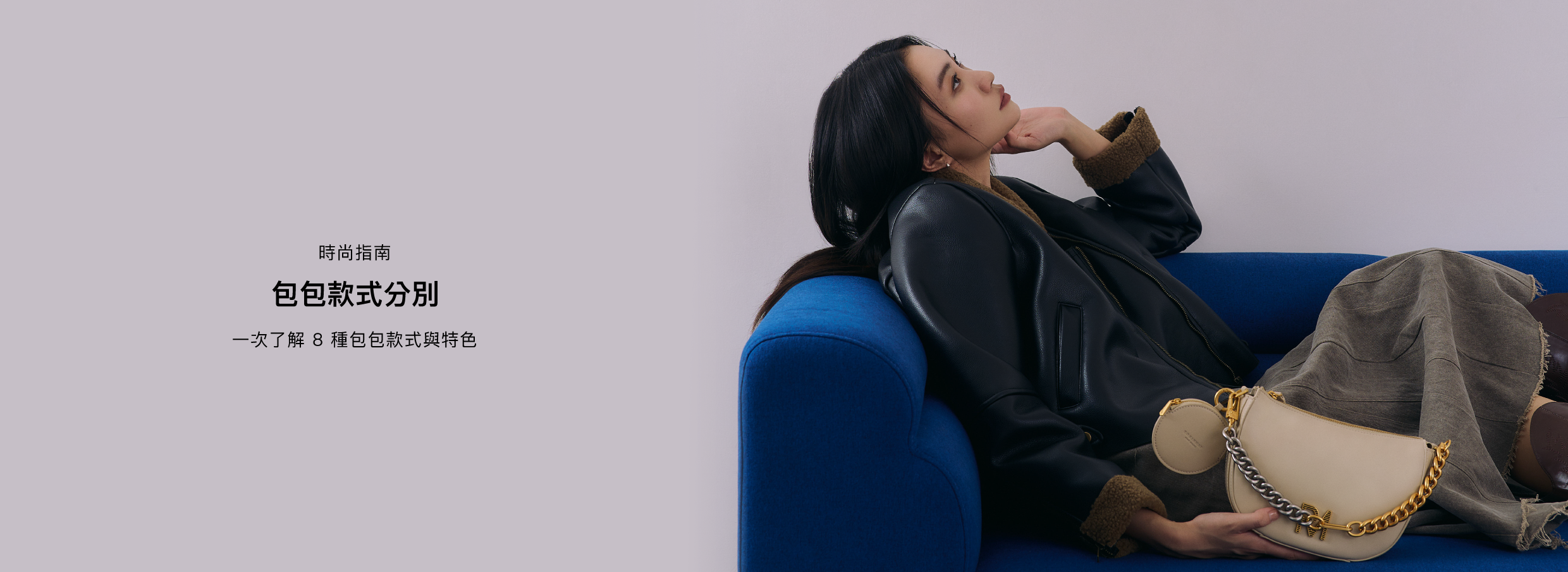 8 種包包款式特色與由來介紹