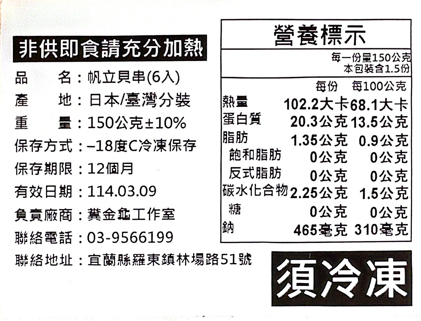 【路邊烤肉】串燒系列 : 帆立貝串 (6入)
