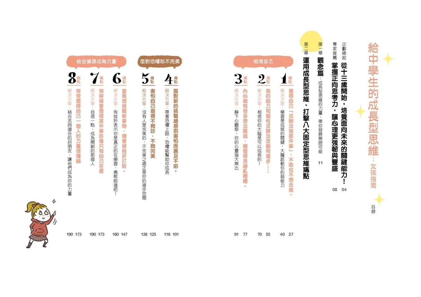13歲就開始-給中學生的成長型思維（女孩指南）：一輩子都需要的正向思考力，