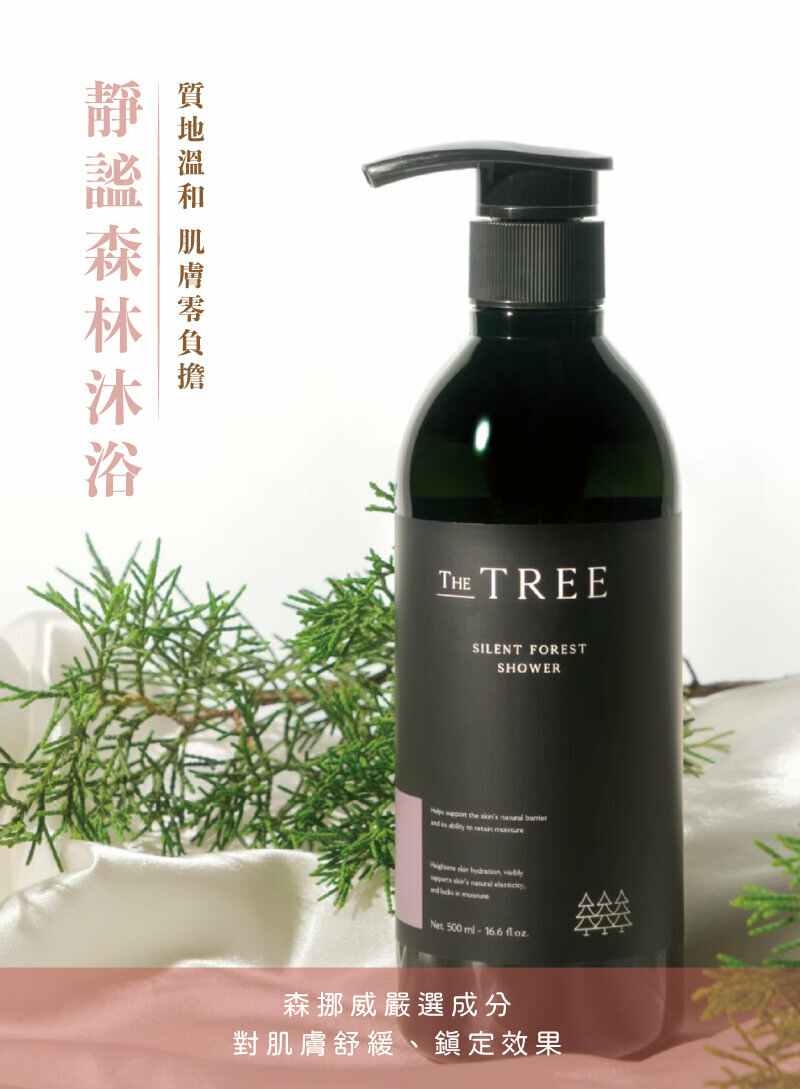 Taiwan森挪威【正品】 靜謐森林沐浴 500ML 適合油性 痘痘肌膚 可鎮定舒緩肌膚