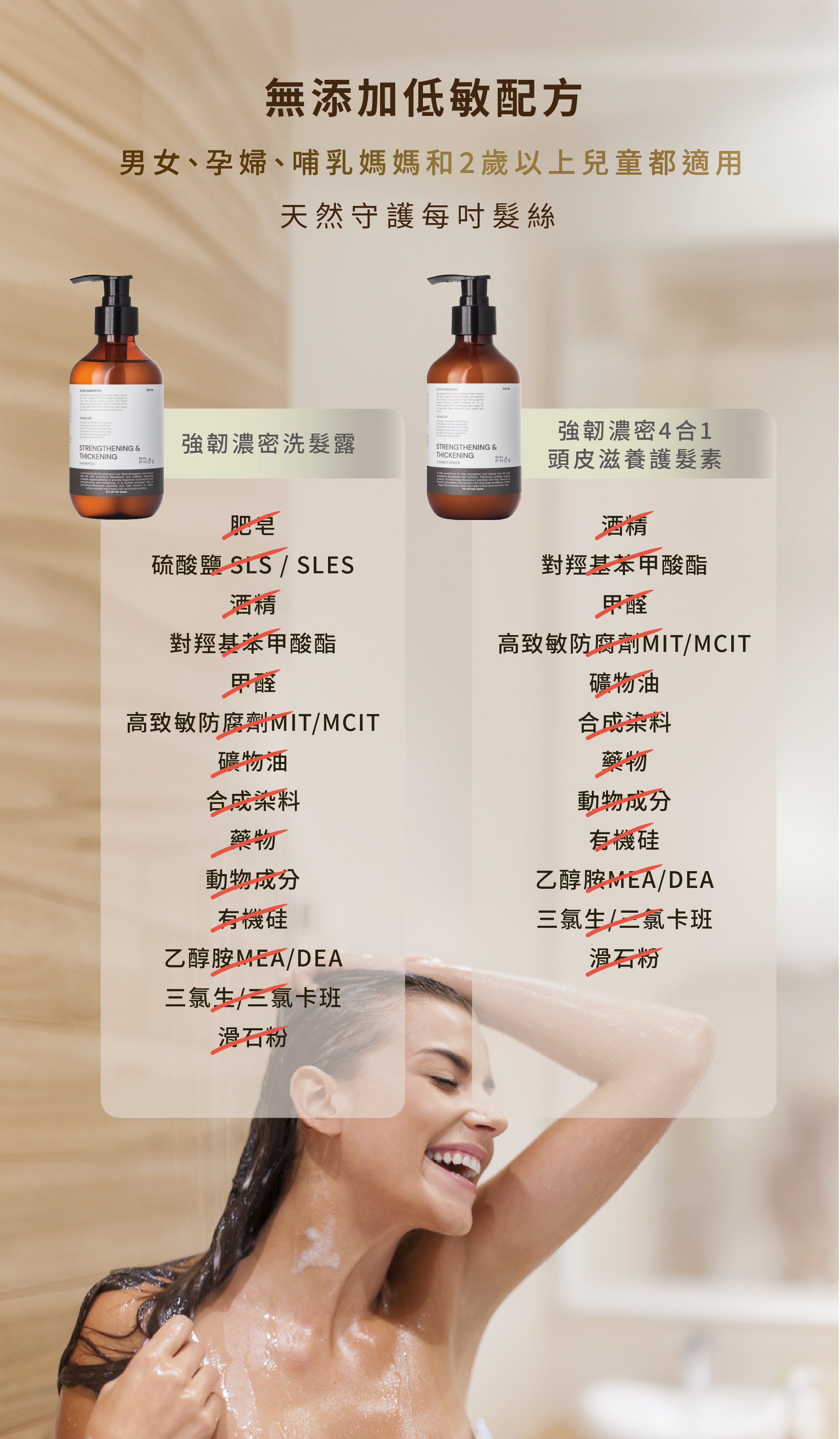 無添加低敏配方，無合成著色料、無石蠟、無矽靈、無酒精、無礦物油、無Paraben防腐劑，男女、孕婦、哺乳媽媽和2歲以上兒童都適用