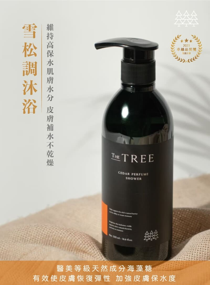 Taiwan森挪威【正品】 雪松調沐浴 500ML 醫美等級天然成分 皮膚恢復彈性