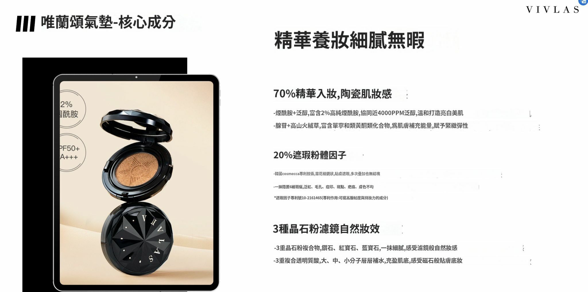 (限量60)  U70 韓國🇰🇷VIVLAS  持妝無瑕精華氣墊 原價$499 校長價$330  【買2個送1盒VIVLAS玻色因抗皺面膜】2026年9月