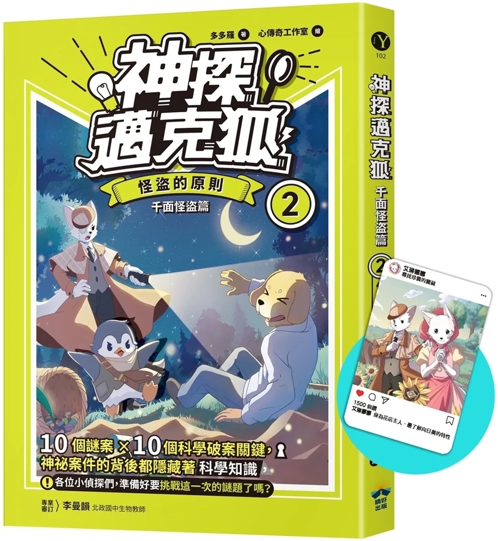 【神探邁克狐】千面怪盗篇(2)：怪盜的原則