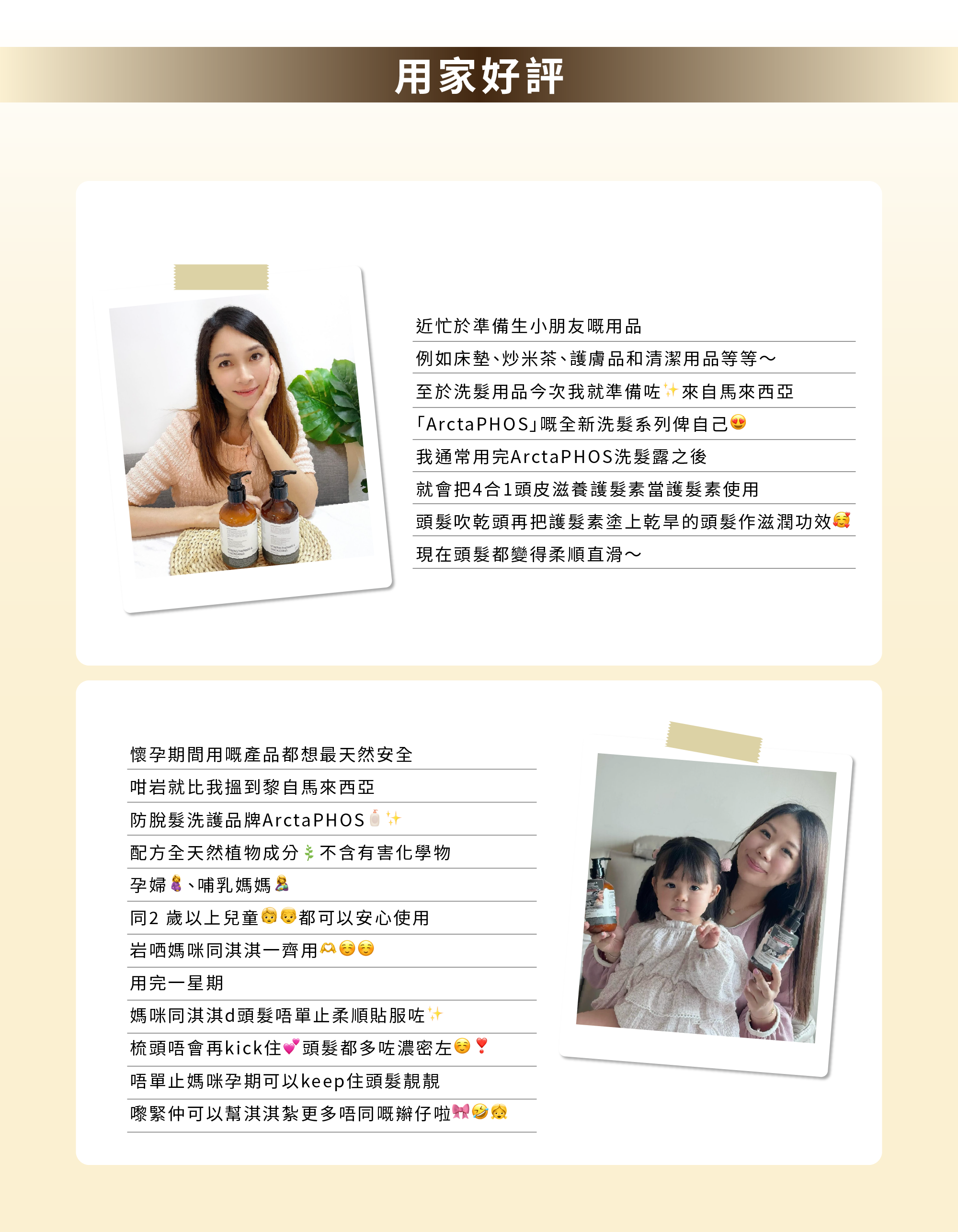 ArctaPHOS強韌濃密洗髮露及護髮素獲得用家好評，頭髮變得柔順直滑。