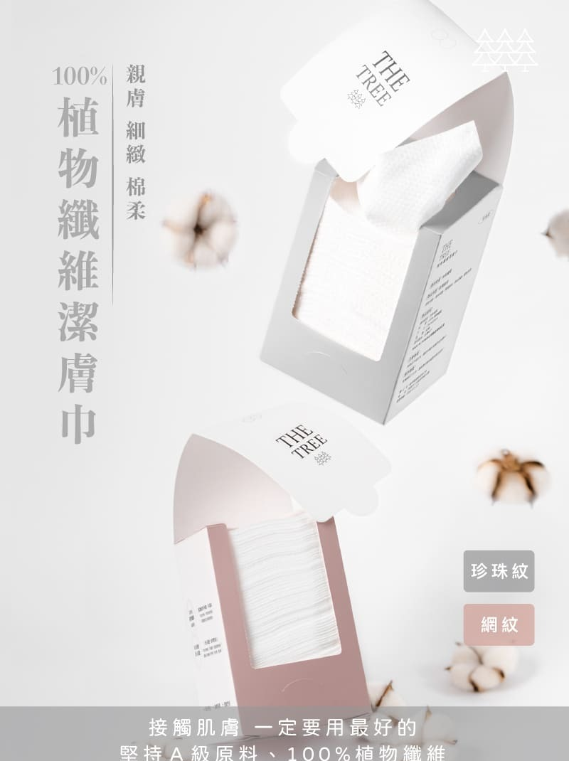 Taiwan森挪威【正品】100% 植物纖維潔膚巾 A級原料 敏感肌放心使用