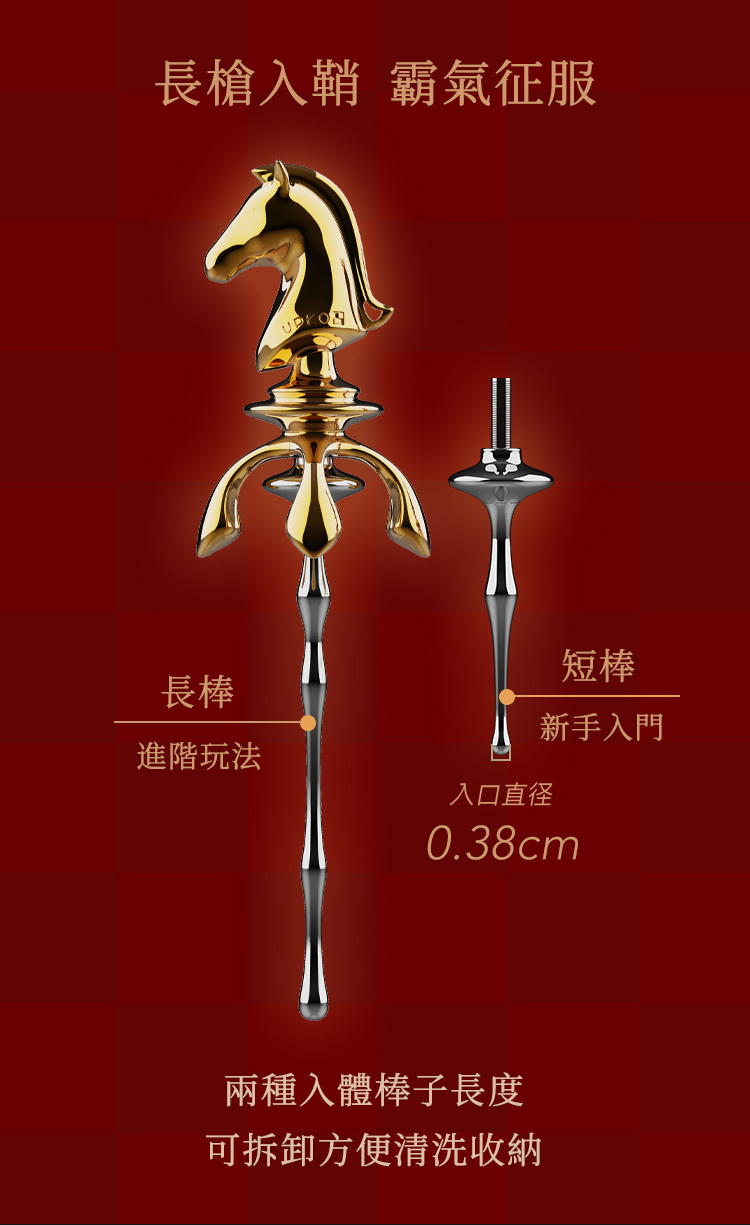 UPKO｜騎士馬眼棒套裝｜SM調教道具｜馬眼棒