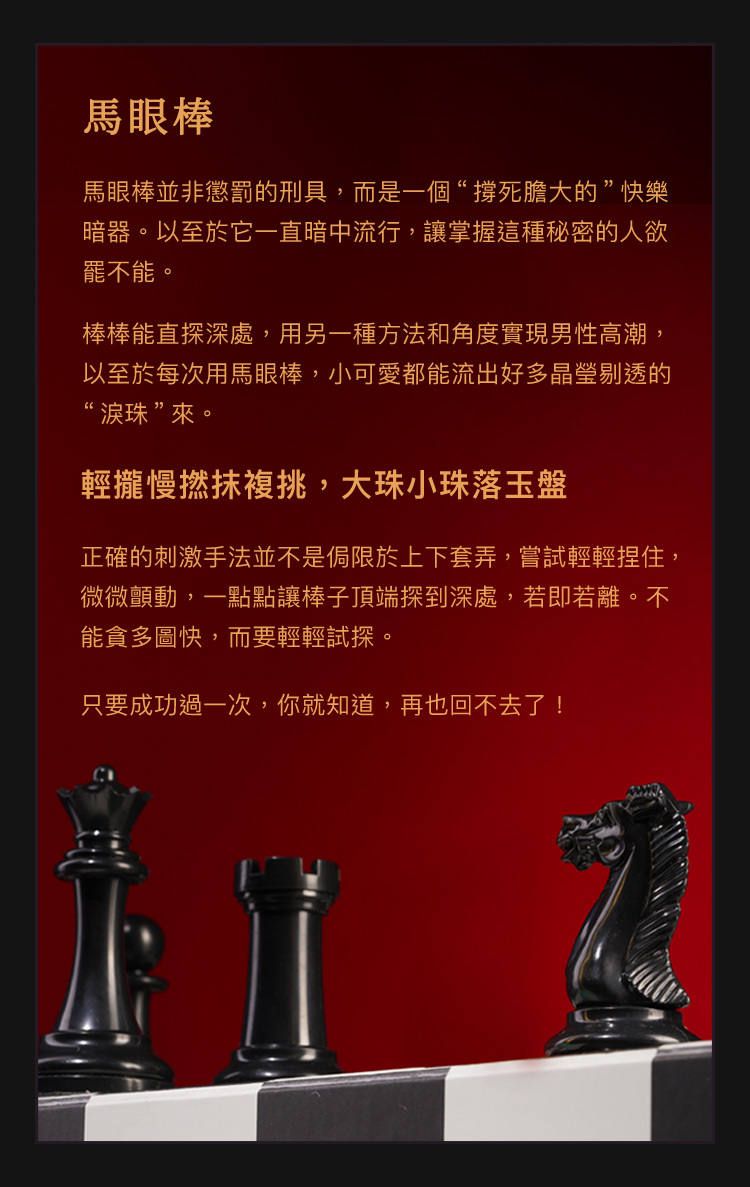UPKO｜騎士馬眼棒套裝｜SM調教道具｜馬眼棒