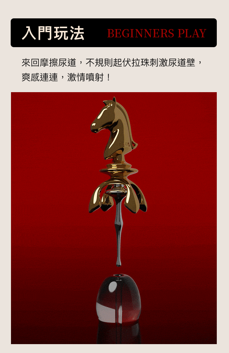 UPKO｜騎士馬眼棒套裝｜SM調教道具｜馬眼棒