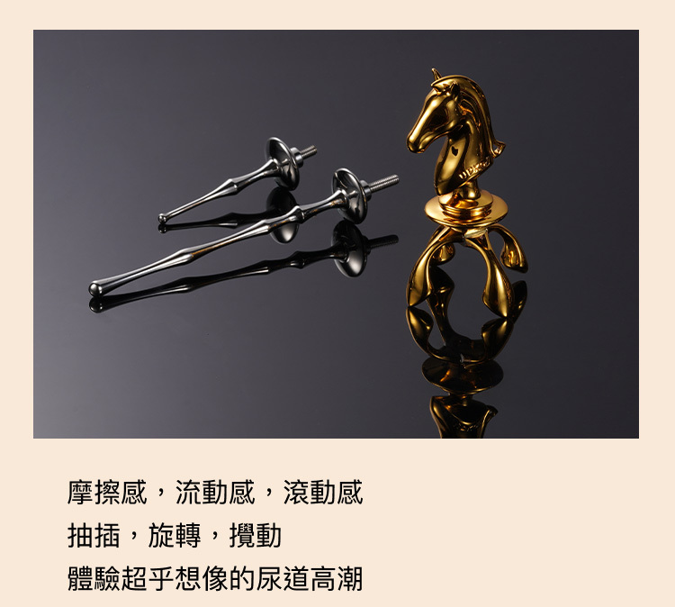UPKO｜騎士馬眼棒套裝｜SM調教道具｜馬眼棒