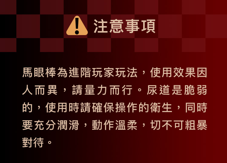 UPKO｜騎士馬眼棒套裝｜SM調教道具｜馬眼棒