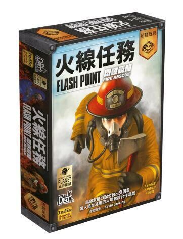 火線任務 閃燃瞬間 Flash Point Fire Rescue 繁體中文版