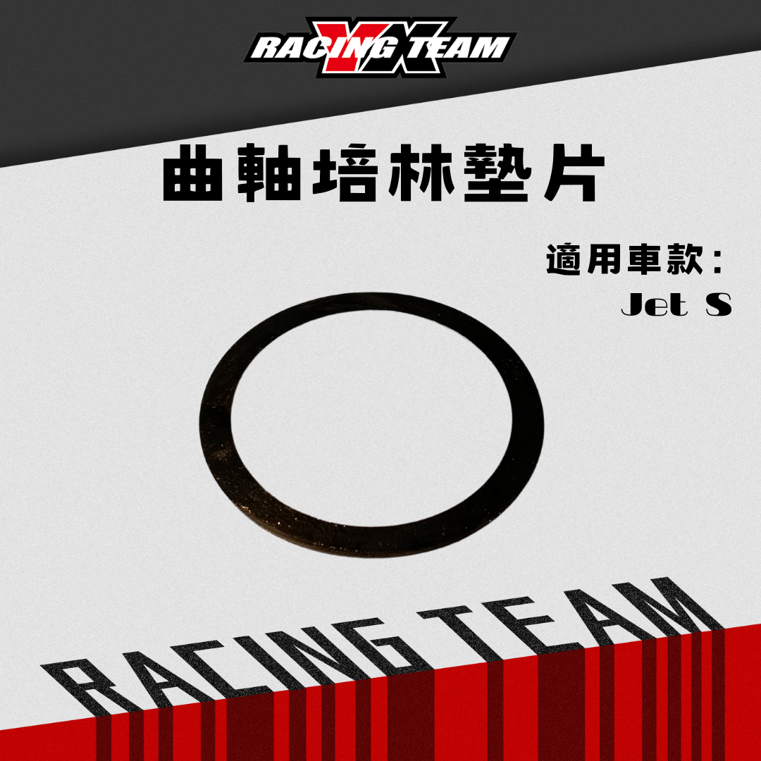 【YX部品】30條 曲軸 培林 墊片/ SKF 曲軸 培林