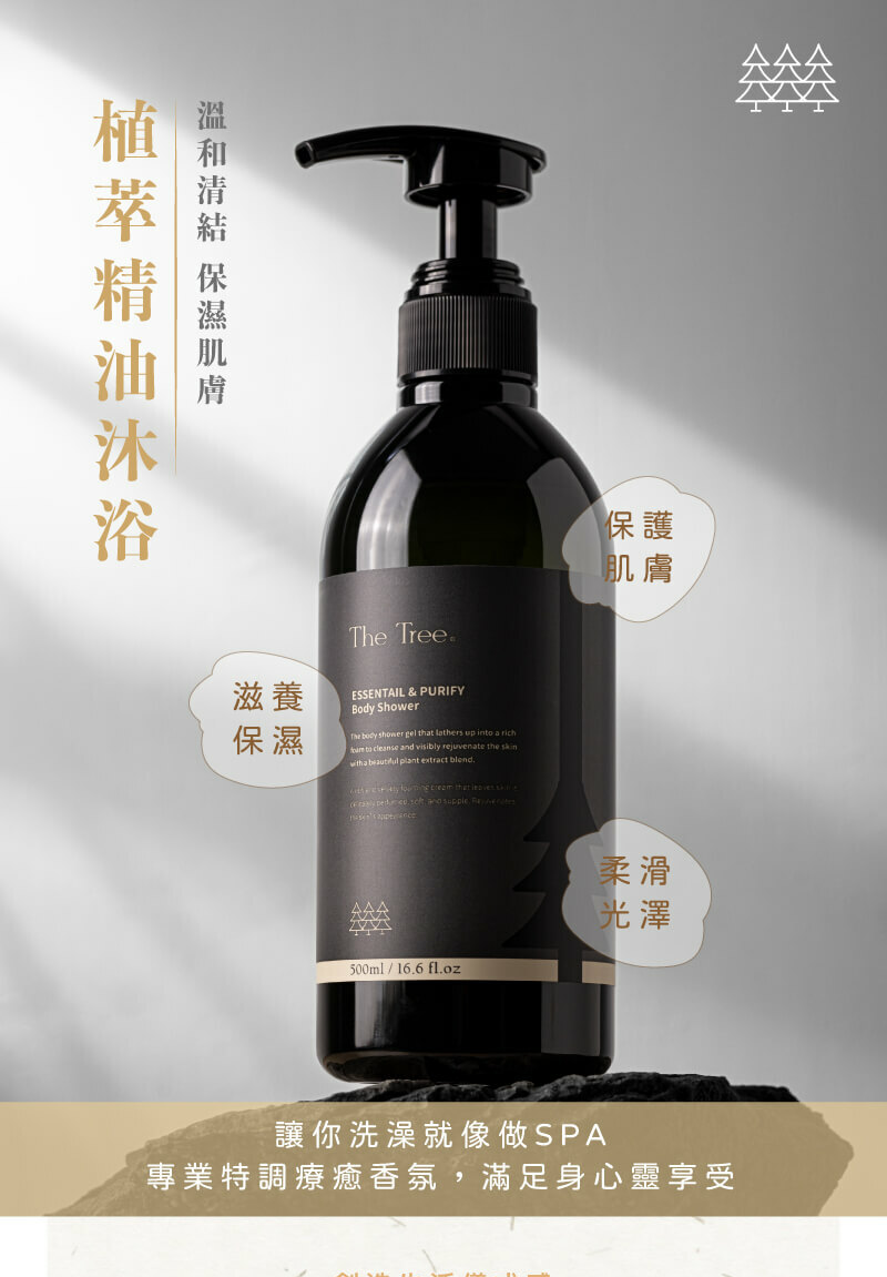 Taiwan森挪威 【正品】植萃精油沐浴 500ML   醫美等級 恢復肌膚彈性 適合乾性肌膚