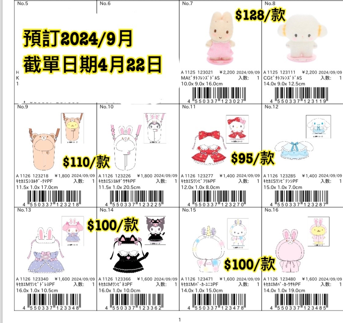 Sanrio 預訂 20240423 (圖1）