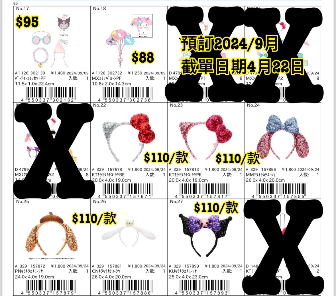 Sanrio 預訂 20240423（圖2）