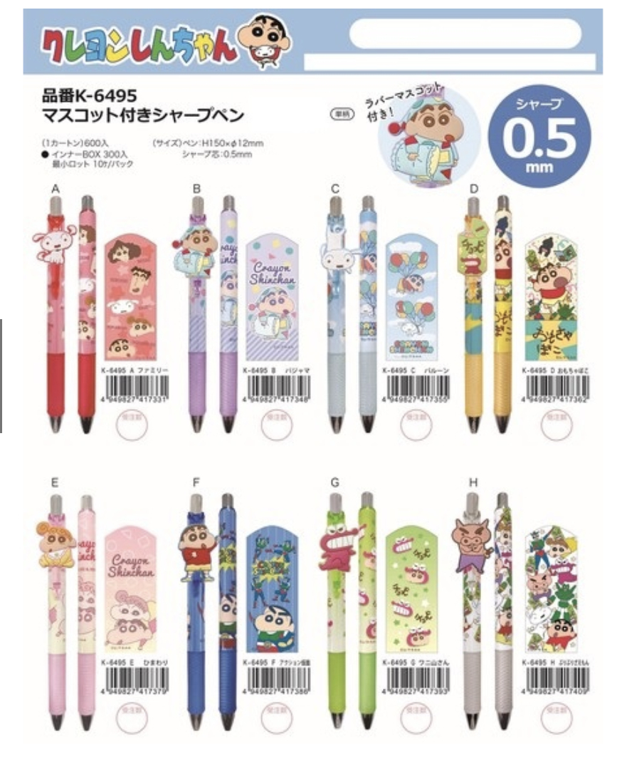 [聯名]蠟筆小新自動鉛筆