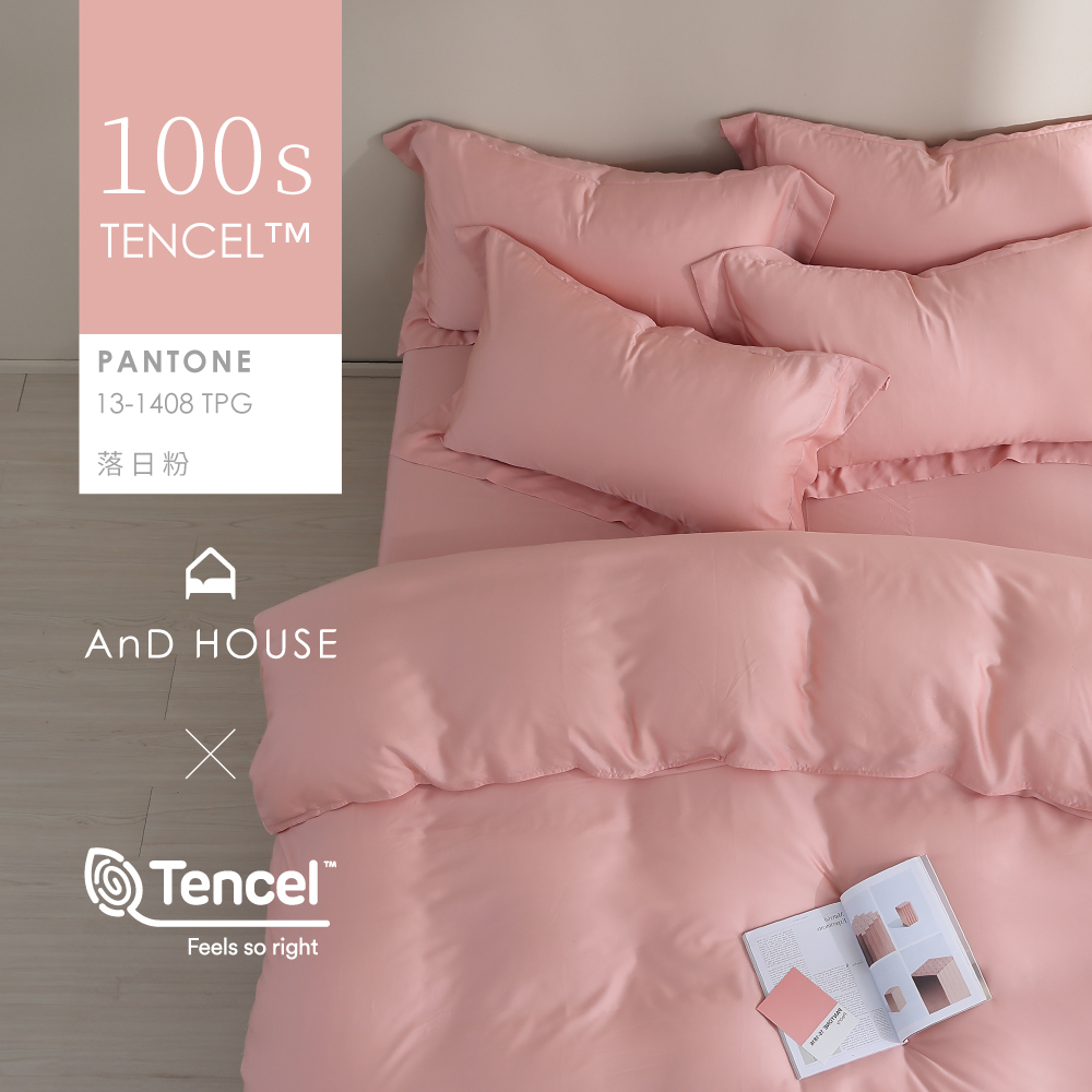 100支天絲｜100%萊賽爾｜落日粉｜單品&床包被套組