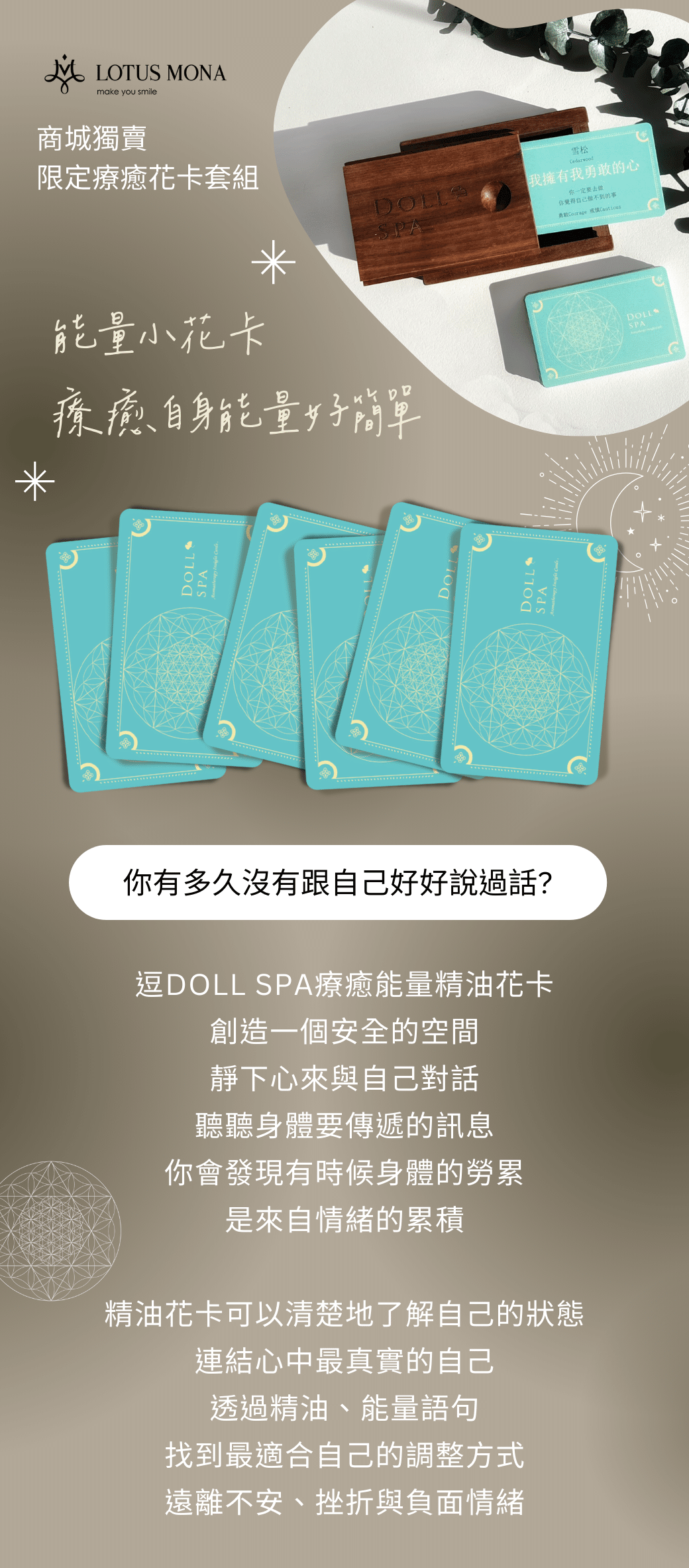 逗DOLL SPA療癒能量精油花卡 創造一個安全的空間 靜下心來與自己對話 聽聽身體要傳遞的訊息 你會發現有時候身體的勞累 是來自情緒的累積  精油花卡可以清楚地了解自己的狀態 連結心中最真實的自己 透過精油、能量語句 找到最適合自己的調整方式 遠離不安、挫折與負面情緒