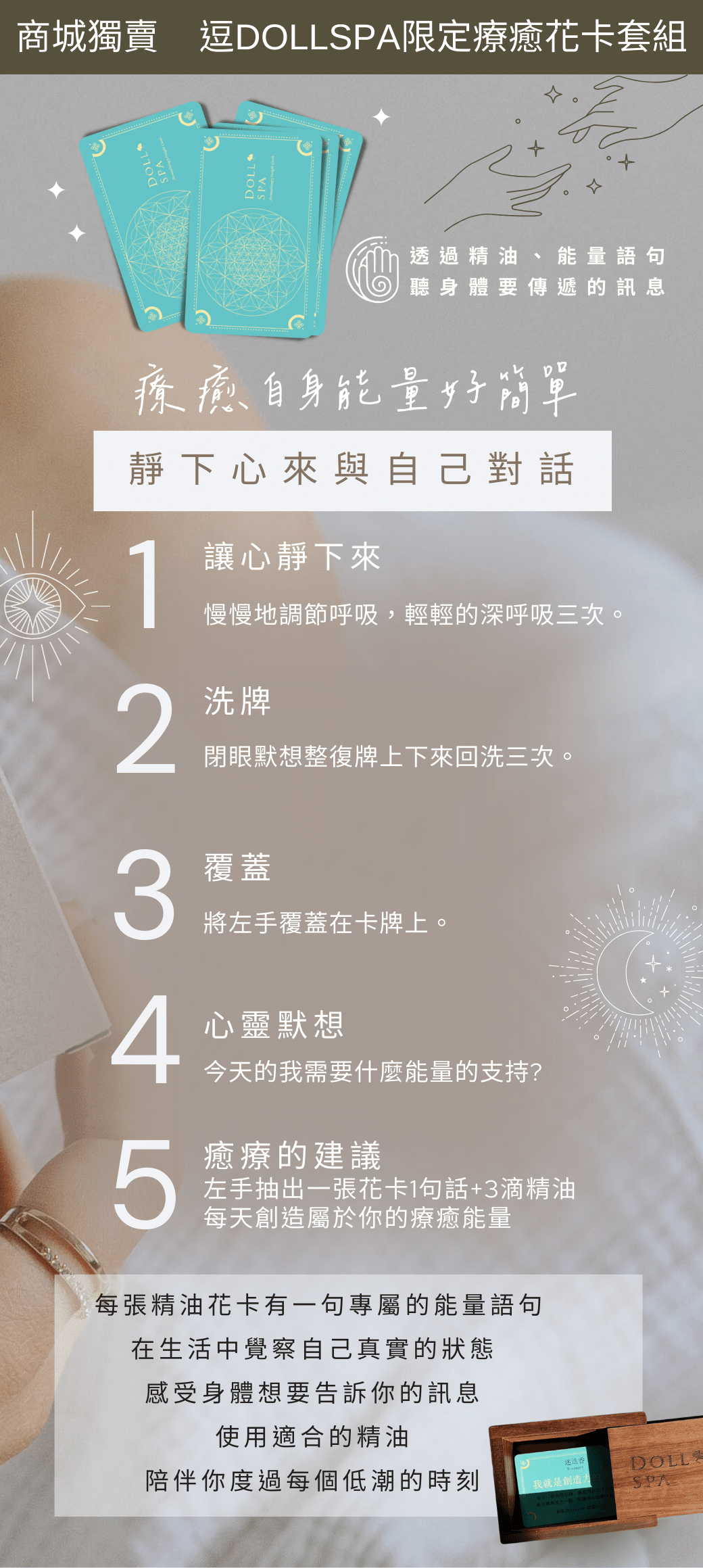 每張精油花卡有一句專屬的能量語句 在生活中覺察自己真實的狀態 感受身體想要告訴你的訊息 使用適合的精油 陪伴你度過每個低潮的時刻