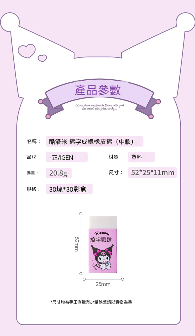 一正文具庫洛米線橡皮擦 YZ8795