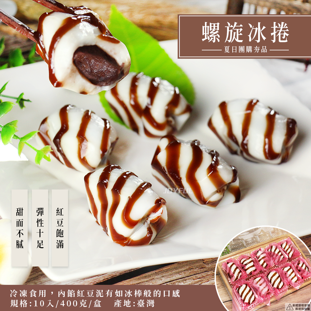 螺旋冰捲-祖-420克