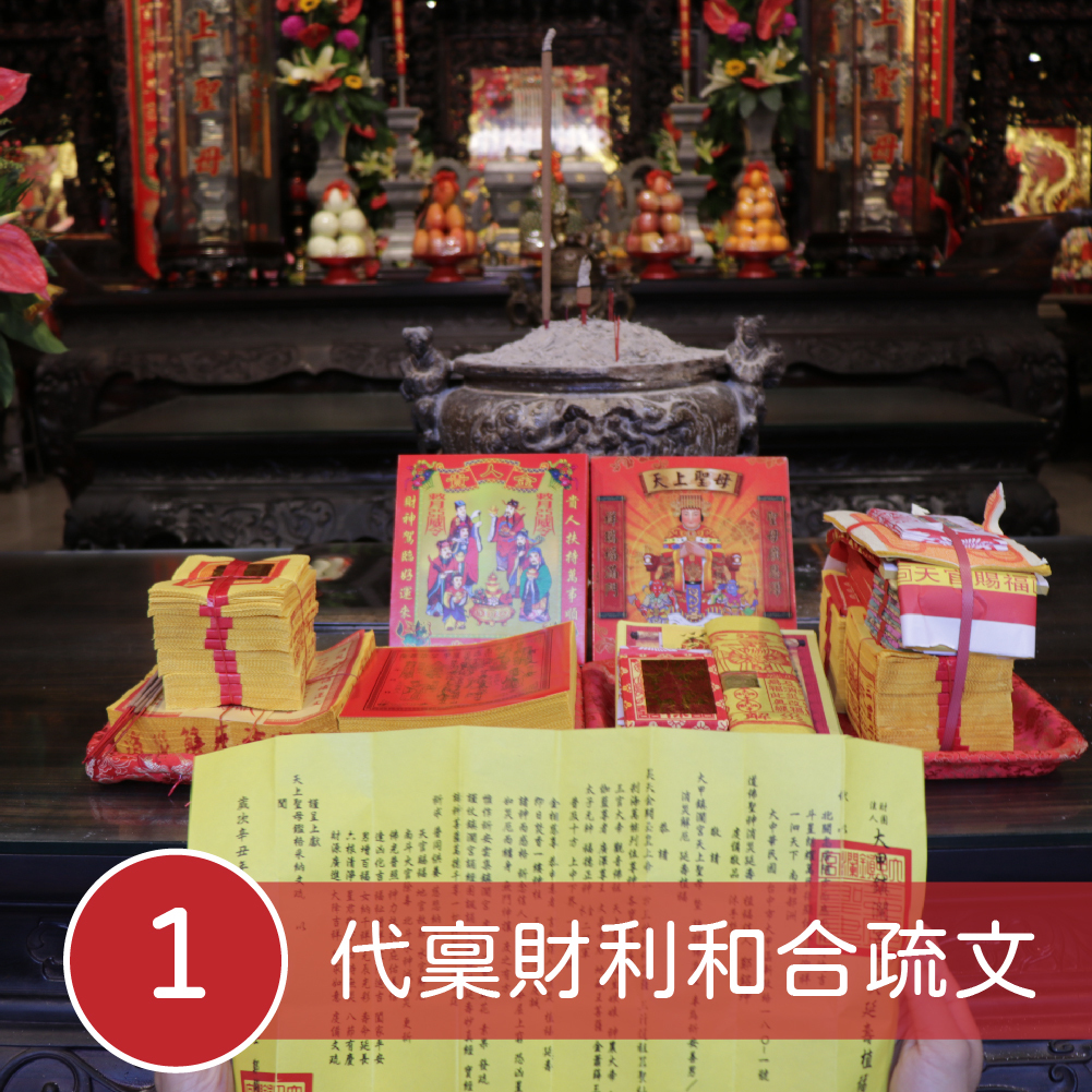 《財利和合-桃花姻緣貴人金箱》-財利和合招貴人姻緣科儀報名｜贈財利和合御守（新五行日式御守）│代燒姻緣貴人金箱金紙 │ 迎貴人招桃花│ 加持過爐科儀｜代燒 （名額有限，額滿為止）